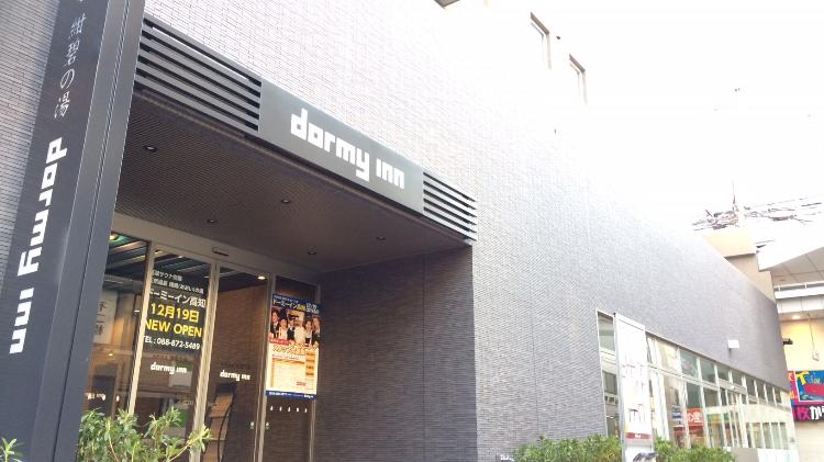 ドーミーイン高知エントランス