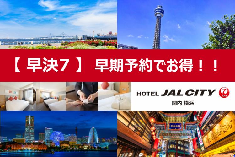 7日前までの予約がお得／素泊まり