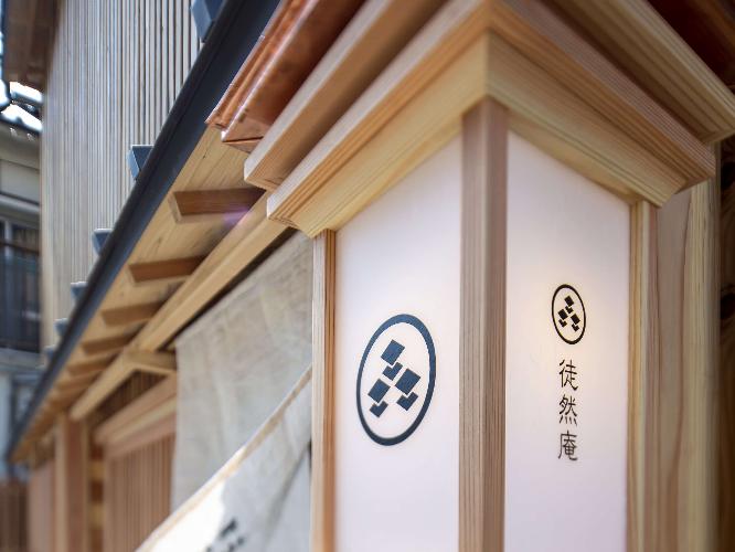 ■行灯とのれん、エントランス（昼）