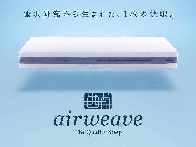 ■エアーウィーブ
