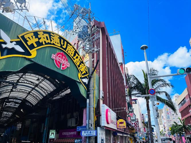 平和通り商店街（国際通り）