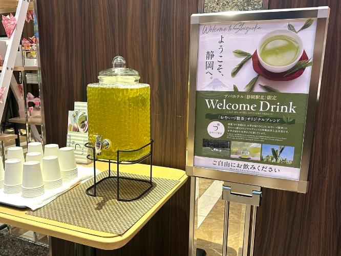 ウェルカムドリンクとして静岡茶をセルフ形式にてご提供しております。