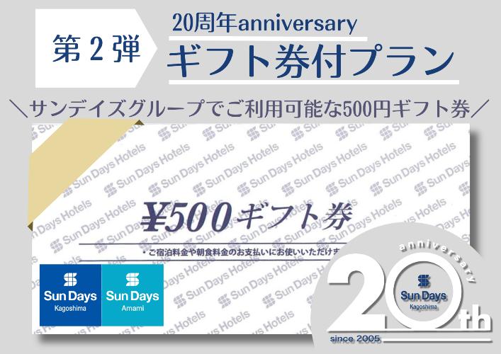 500円宿泊券