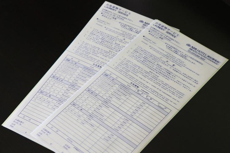 ランドリーサービスをご希望の方は、伝票にご記入の上フロントまでお持ちください。