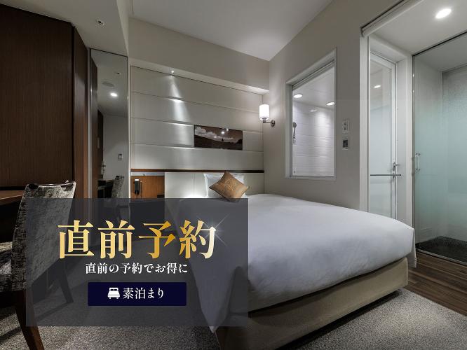 直前の予約でお得な素泊まり宿泊プラン