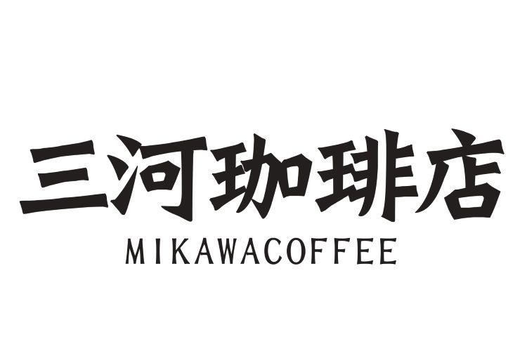 1階朝食会場「三河珈琲店」