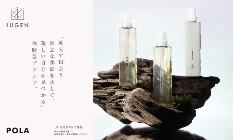 IUGEN（シャンプー、コンディショナー、ボディーソープ）