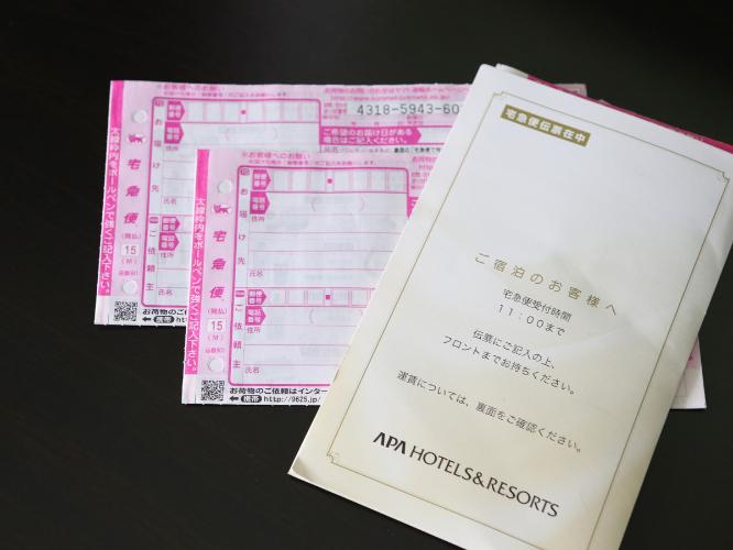 宅急便伝票をご用意。