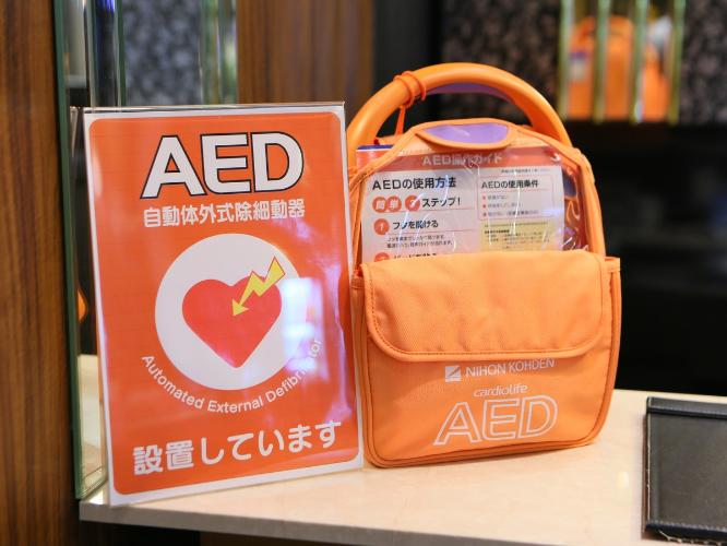 「安心・安全」にご宿泊していただくためにAED(自動体外式除細動器)を設置。