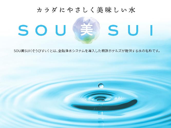 全館浄水システム導入