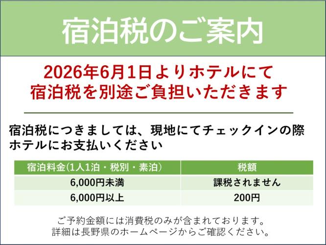 宿泊税のご案内