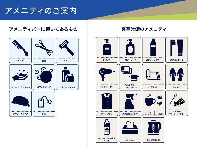 アメニティー