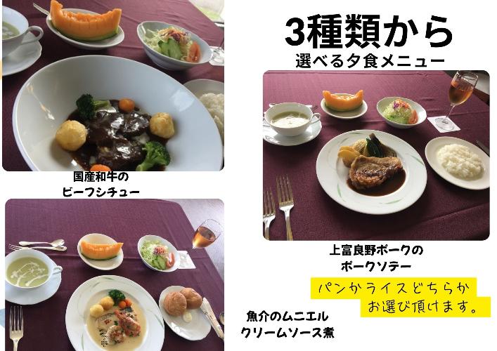 夕食（３種類から選べるミニコース）