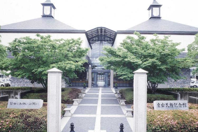 「提供元：高知市」自由民権記念館