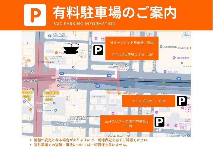 有料駐車場のご案内