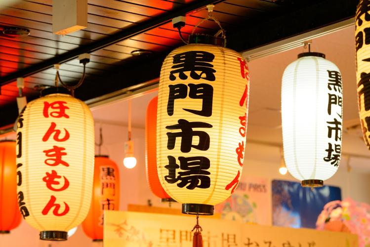 黒門市場（徒歩5分）