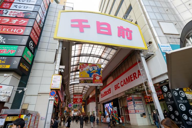 千日前商店街（徒歩7分）