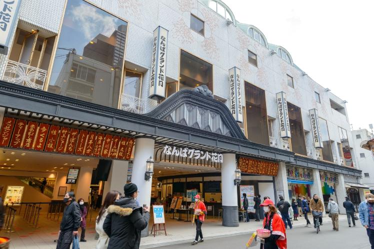 なんばグランド花月（徒歩9分）