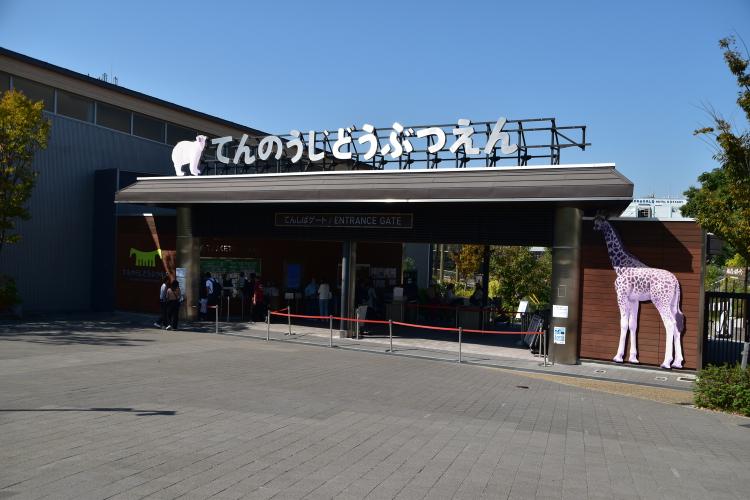 天王寺動物園（電車14分）