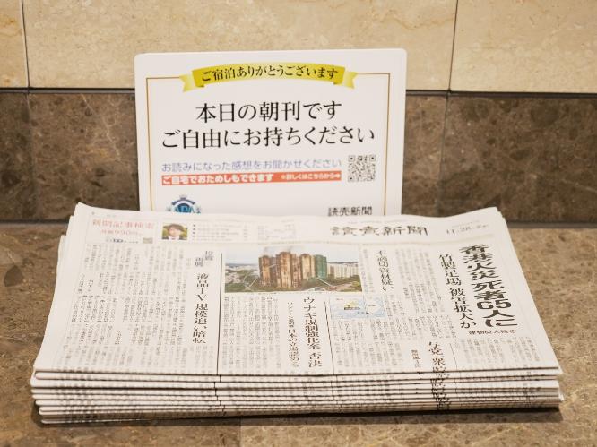 【サービス】朝刊（無料提供）