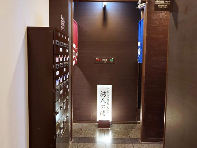 ■ラジウム人工温泉大浴場「旅人の湯」　入口