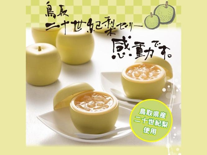 〇売店土産　寿製菓「鳥取二十世紀梨ゼリー」