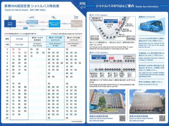 シャトルバス時刻表
