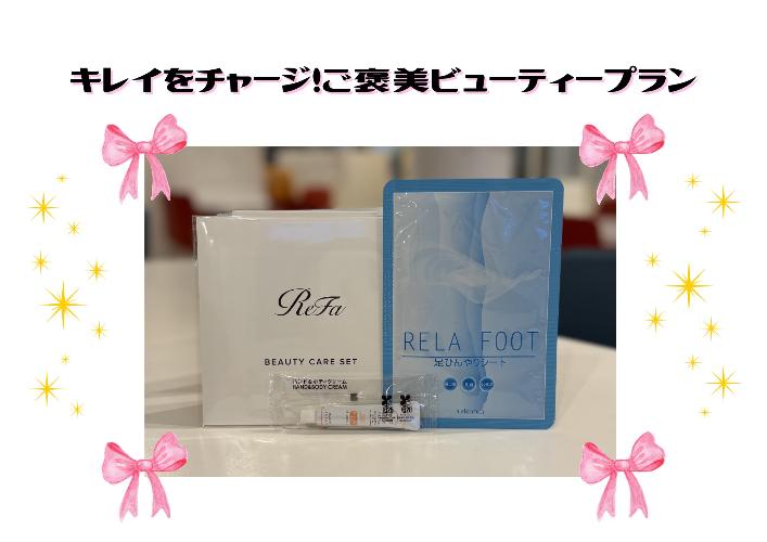 ご褒美ビューティープラン1