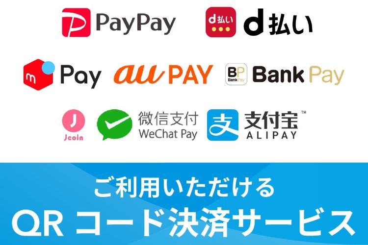 QRコード決済（2025年9月現在）