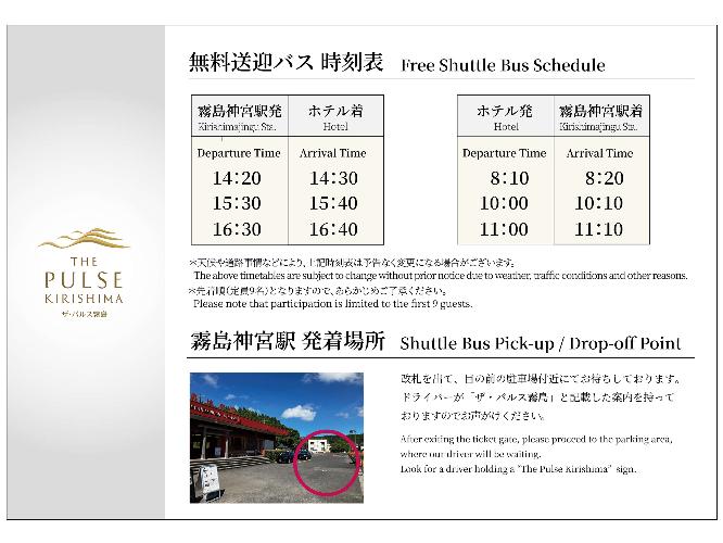 【無料送迎バスのご案内】宿泊者限定(先着順/定員9名)快適な旅のスタートにぜひご利用ください。