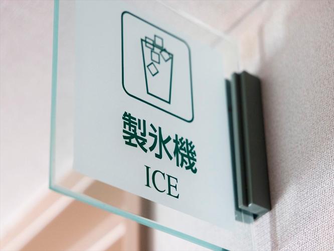 【館内設備：製氷機】館内13階・16階・22階にご用意しております。
