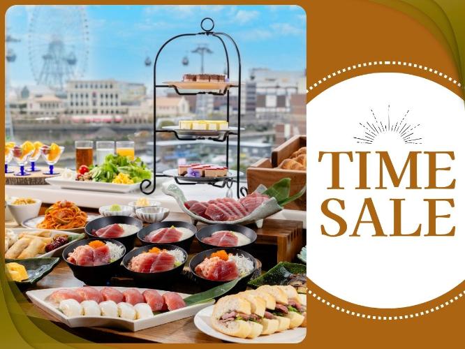 【タイムセール】みなとみらいの景色を眺めながら、朝の爽やかなひとときを過ご＜朝食付き＞