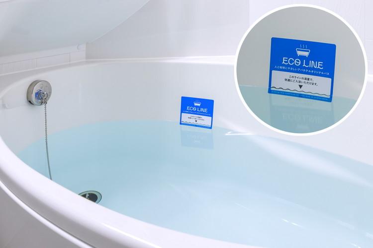 ■【エコライン】肩まで浸かることのできる水位を視覚的に表現。十分に体を温めながら、節水にも有効です。