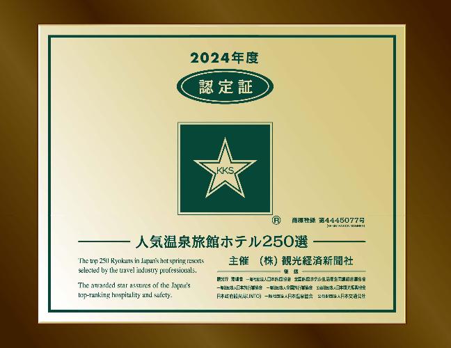 5つ星の宿PLATINUM認定証
