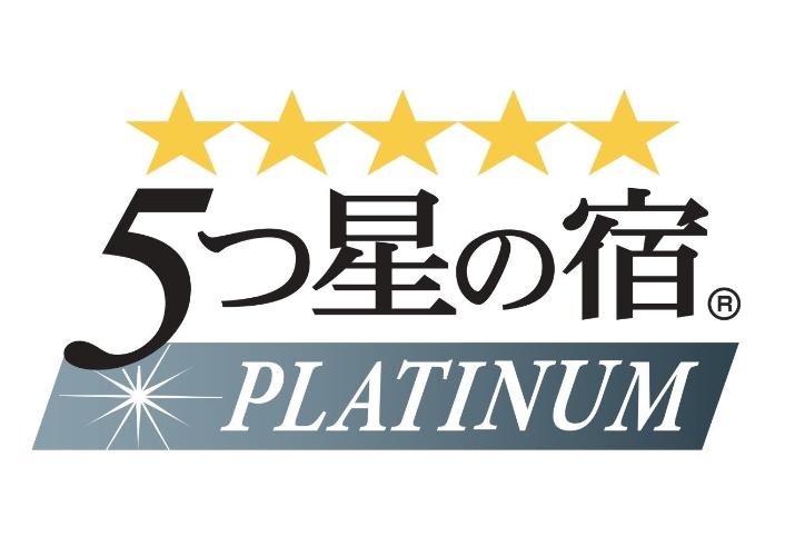 5つ星の宿PLATINUMロゴ