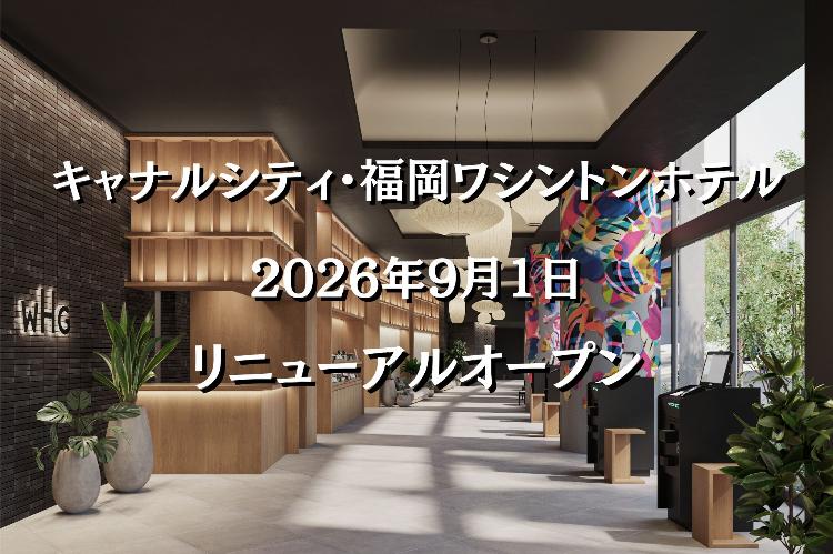 2026/9/1リニューアルオープン