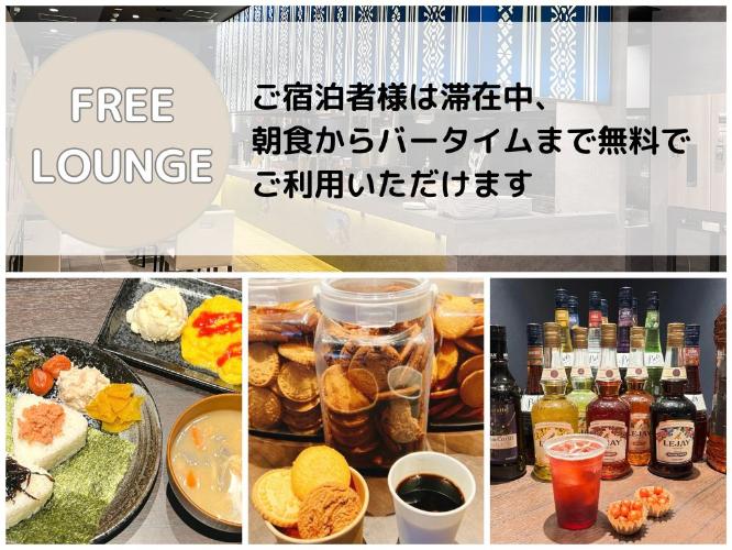 宿泊者様限定ラウンジ