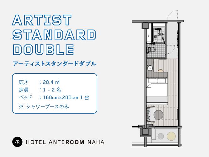 アーティストスタンダードダブル
