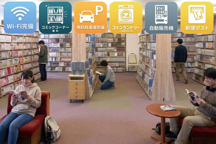 Wi-Fi・無料駐車場・コミックコーナー・自動販売機・郵便ポスト