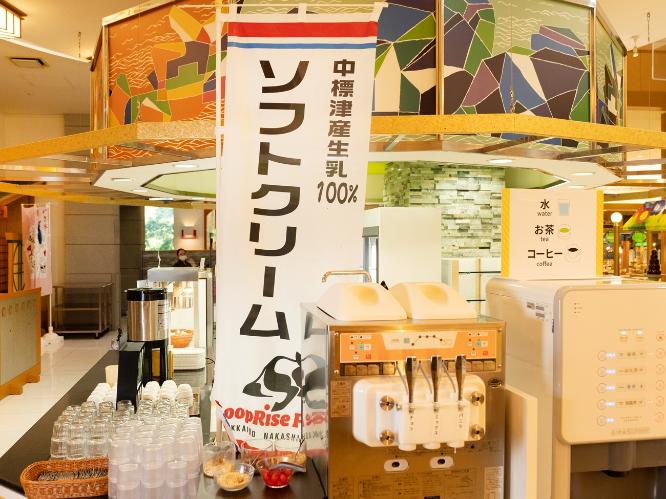 【夕食マルスコイバイキング　ソフトクリーム】  中標津町産生乳の濃厚ミルクソフトをどうぞ。