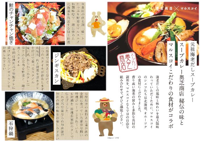 2026年 秋メニュー